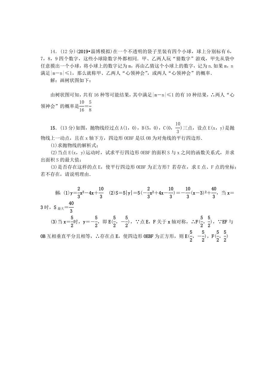 九年级数学上册 期末复习测试(十六)(综合) （新版）新人教版.docx_第3页