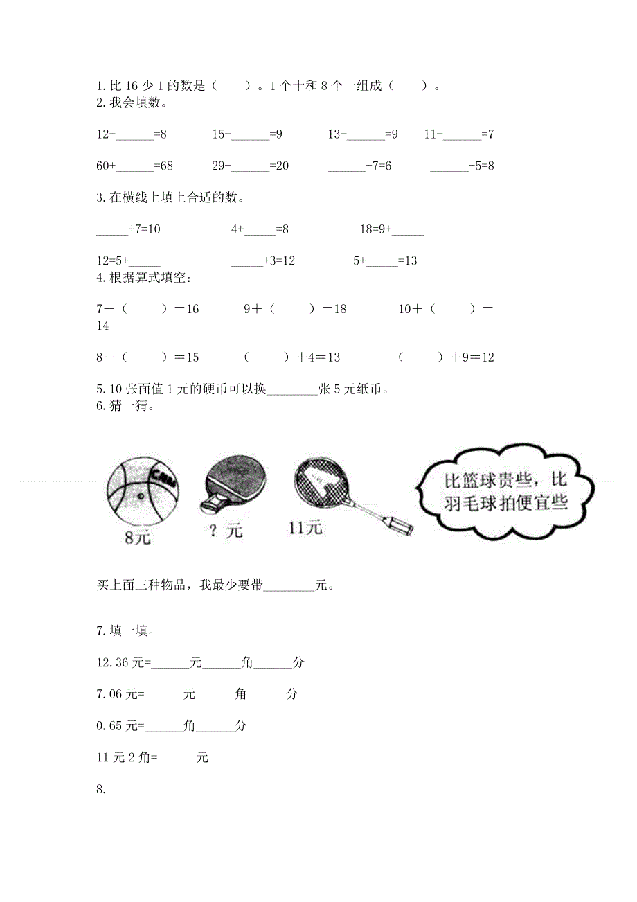 小学一年级下册数学期末测试卷附参考答案（典型题）.docx_第2页