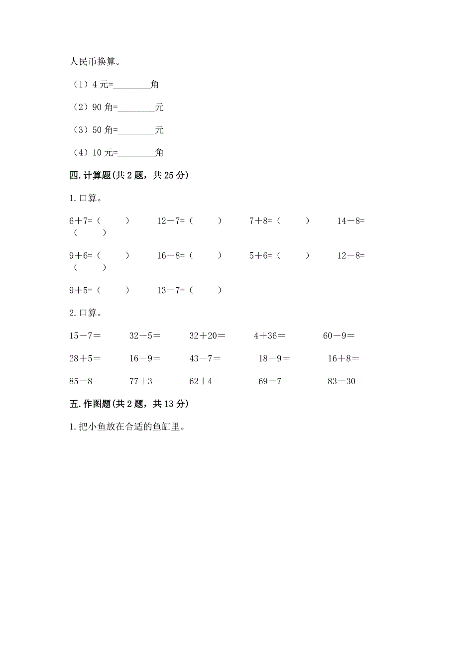 小学一年级下册数学期末测试卷附参考答案（典型题）.docx_第3页