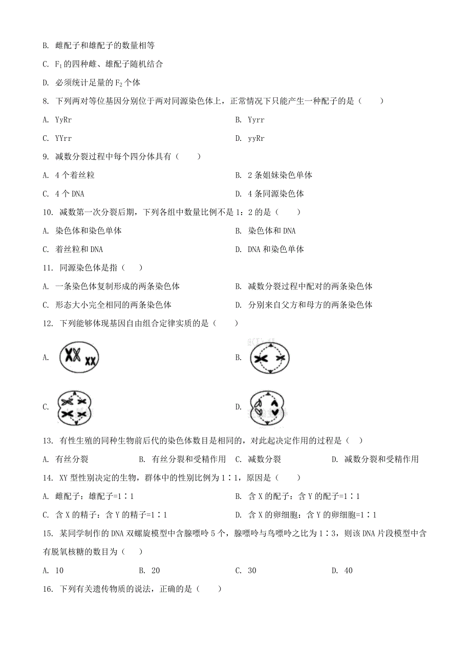 山东省临沂市兰陵县2020-2021学年高二生物下学期期中教学质量检测试题.doc_第2页