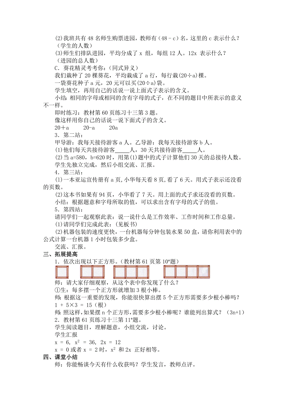 人教版五年级数学上册第5单元第6课时练习课教案.doc_第2页