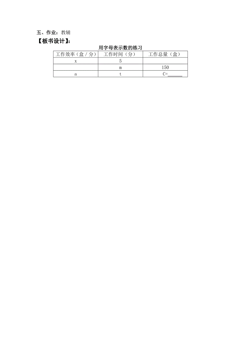 人教版五年级数学上册第5单元第6课时练习课教案.doc_第3页