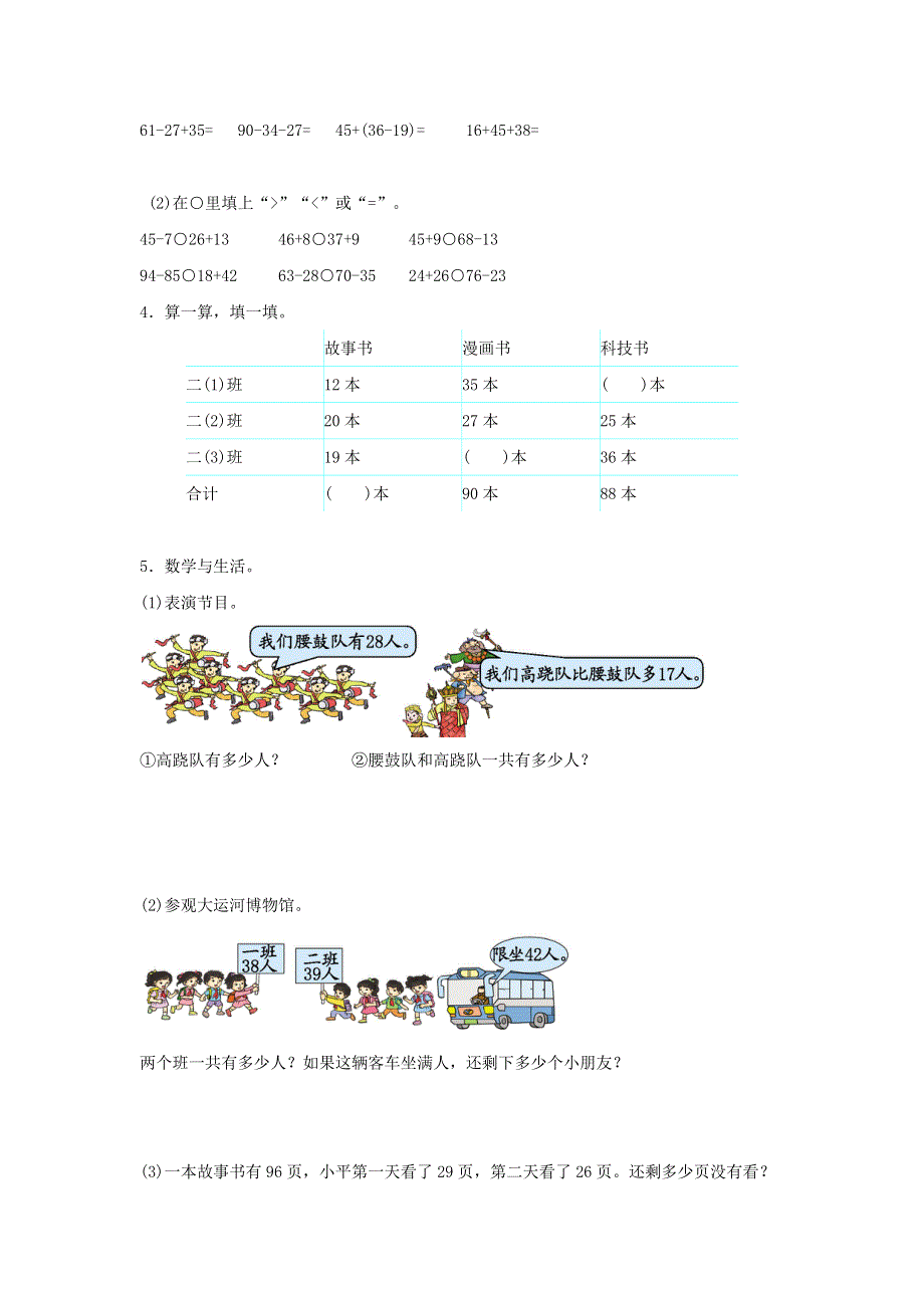 二年级数学上册 2 100以内的加法和减法（二）单元综合测试卷（2） 新人教版.docx_第2页