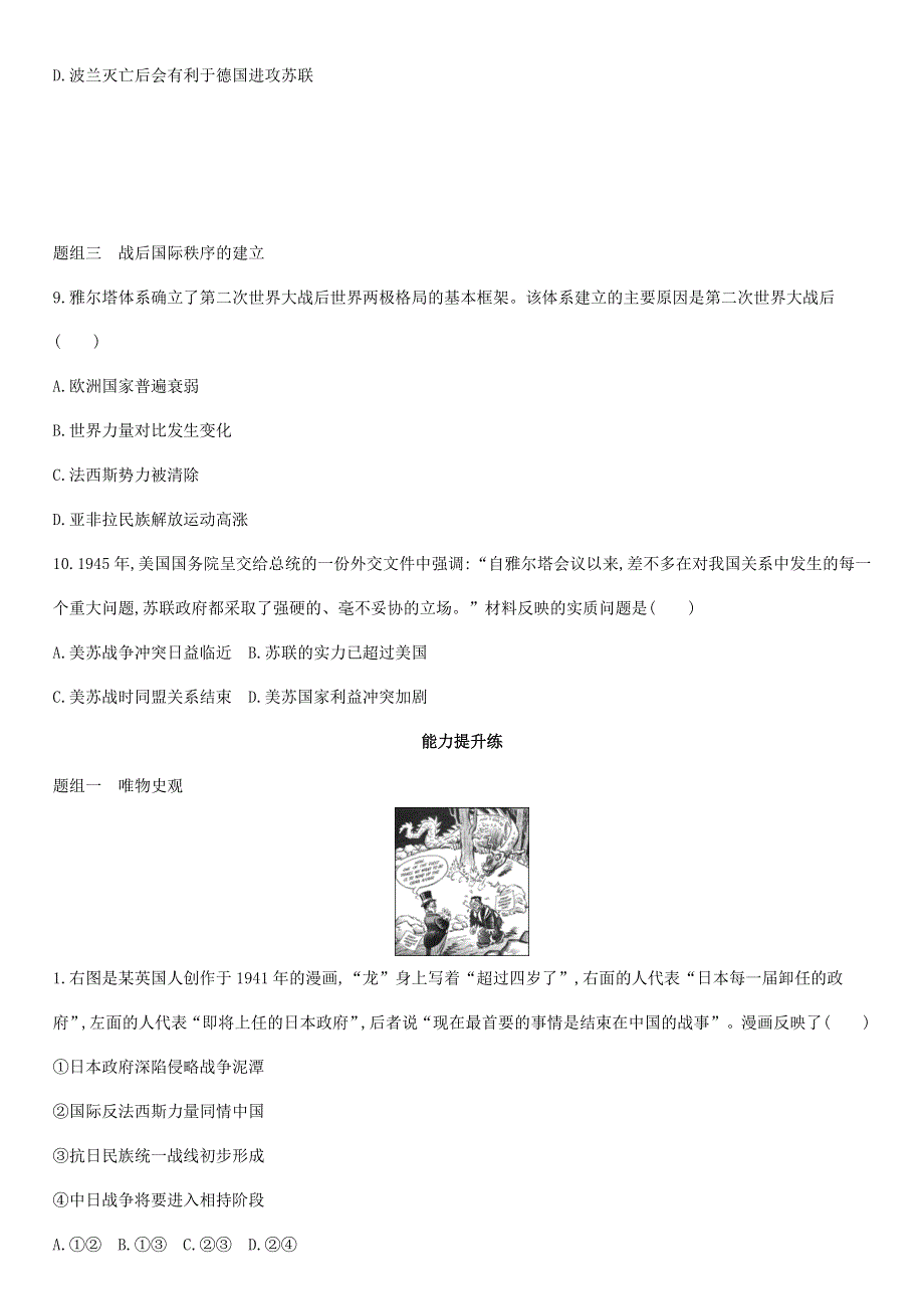 2021届高考历史一轮复习 第二次世界大战与战后国际秩序的形成课时同步检测 新人教版.docx_第3页
