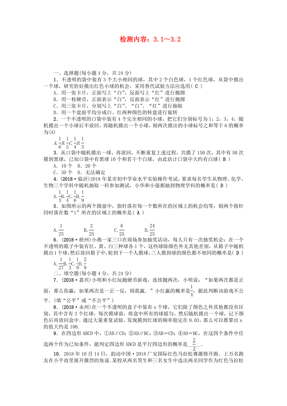 九年级数学上册 周周清4（检测内容 3.docx_第1页