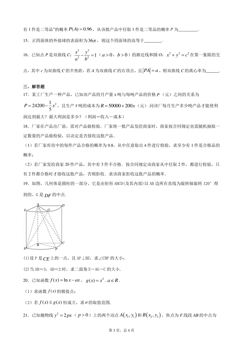 四川省成都市新都一中2019-2020学年高二零诊模拟练习八数学理科 PDF版含解析.pdf_第3页