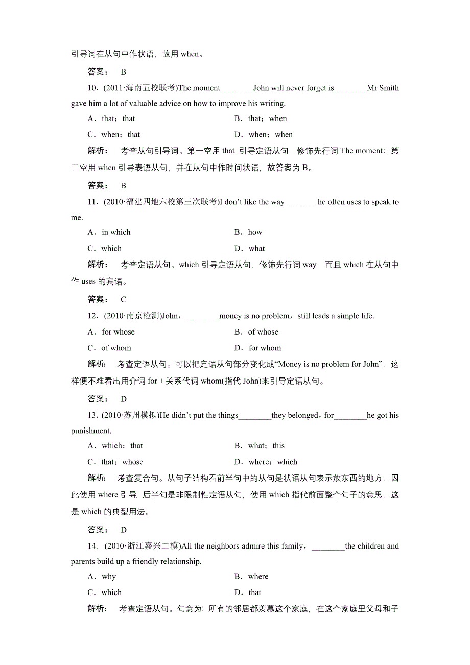 2012《金版新学案》高考总复习（山东专版）外研英语（练习）：语法专项提升定语从句.doc_第3页