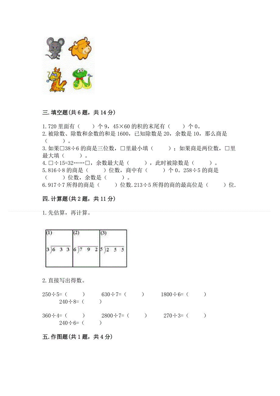 人教版三年级下册数学期中测试卷附答案【实用】.docx_第2页