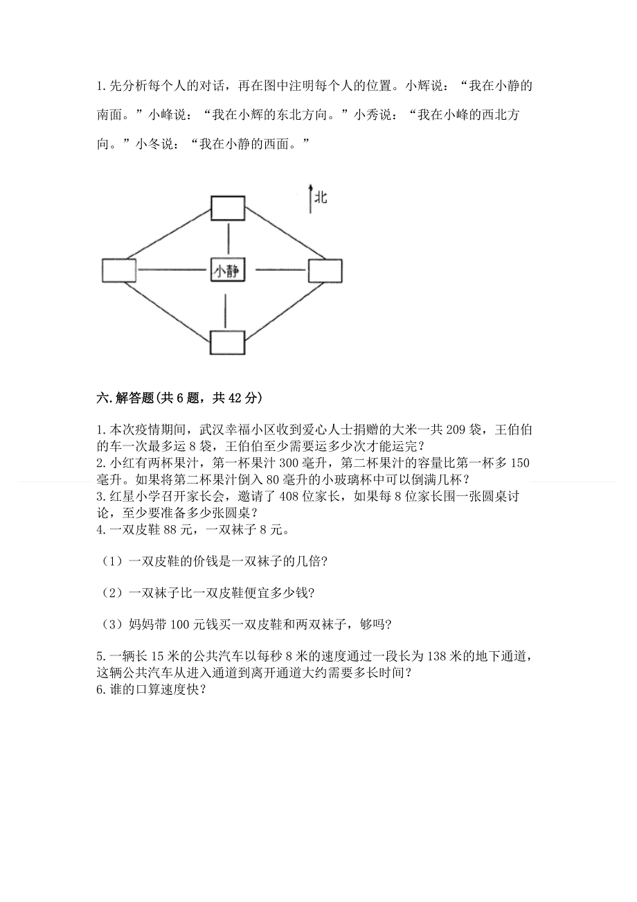 人教版三年级下册数学期中测试卷附答案【实用】.docx_第3页