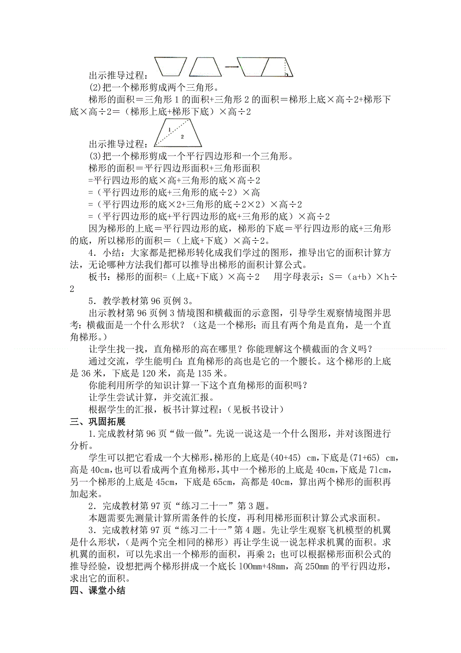 人教版五年级数学上册第6单元第5课时梯形的面积教案.doc_第2页