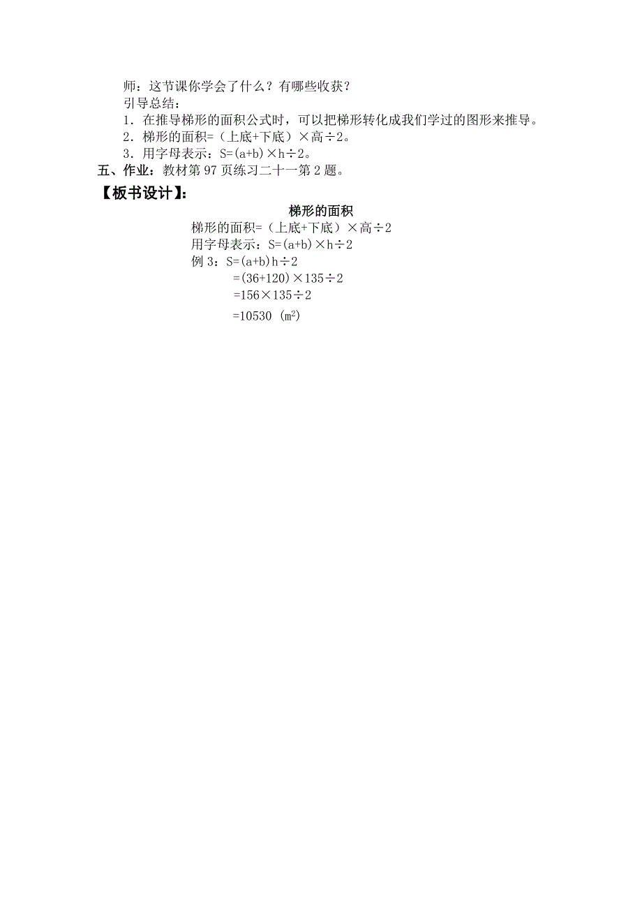 人教版五年级数学上册第6单元第5课时梯形的面积教案.doc_第3页