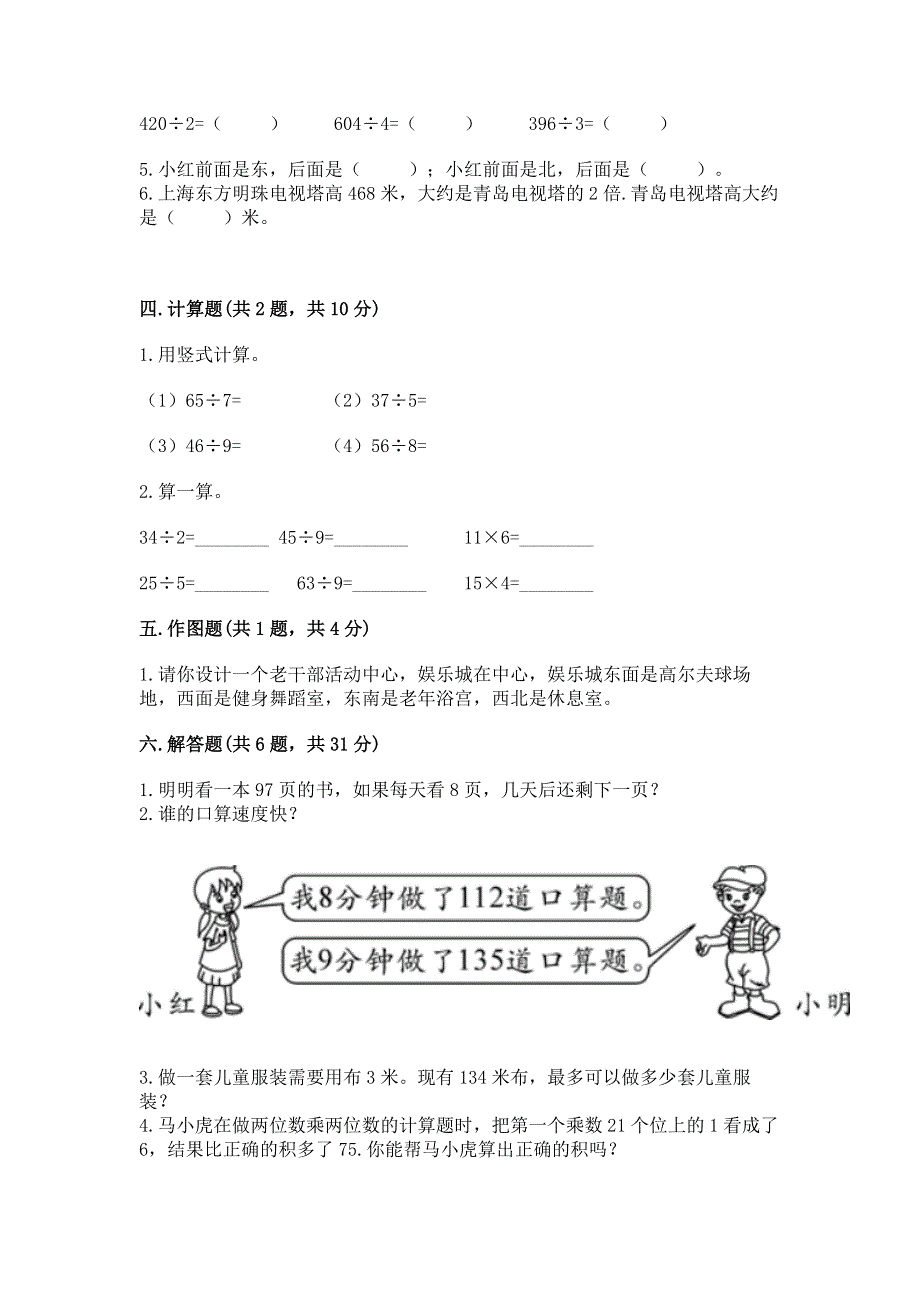 人教版三年级下册数学期中测试卷附答案【黄金题型】.docx_第2页