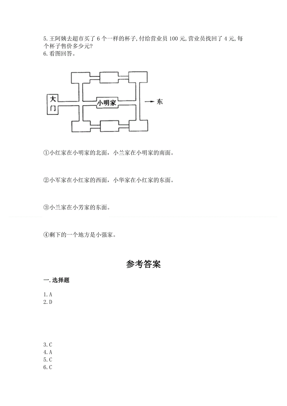 人教版三年级下册数学期中测试卷附答案【黄金题型】.docx_第3页