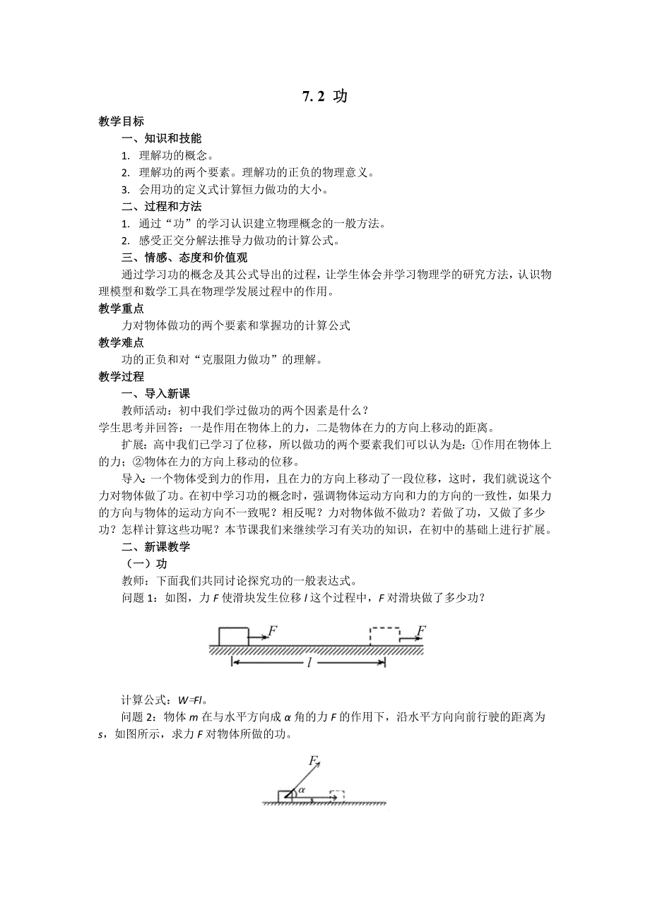 2018年高中物理必修二教案：7-2 功 .doc_第1页