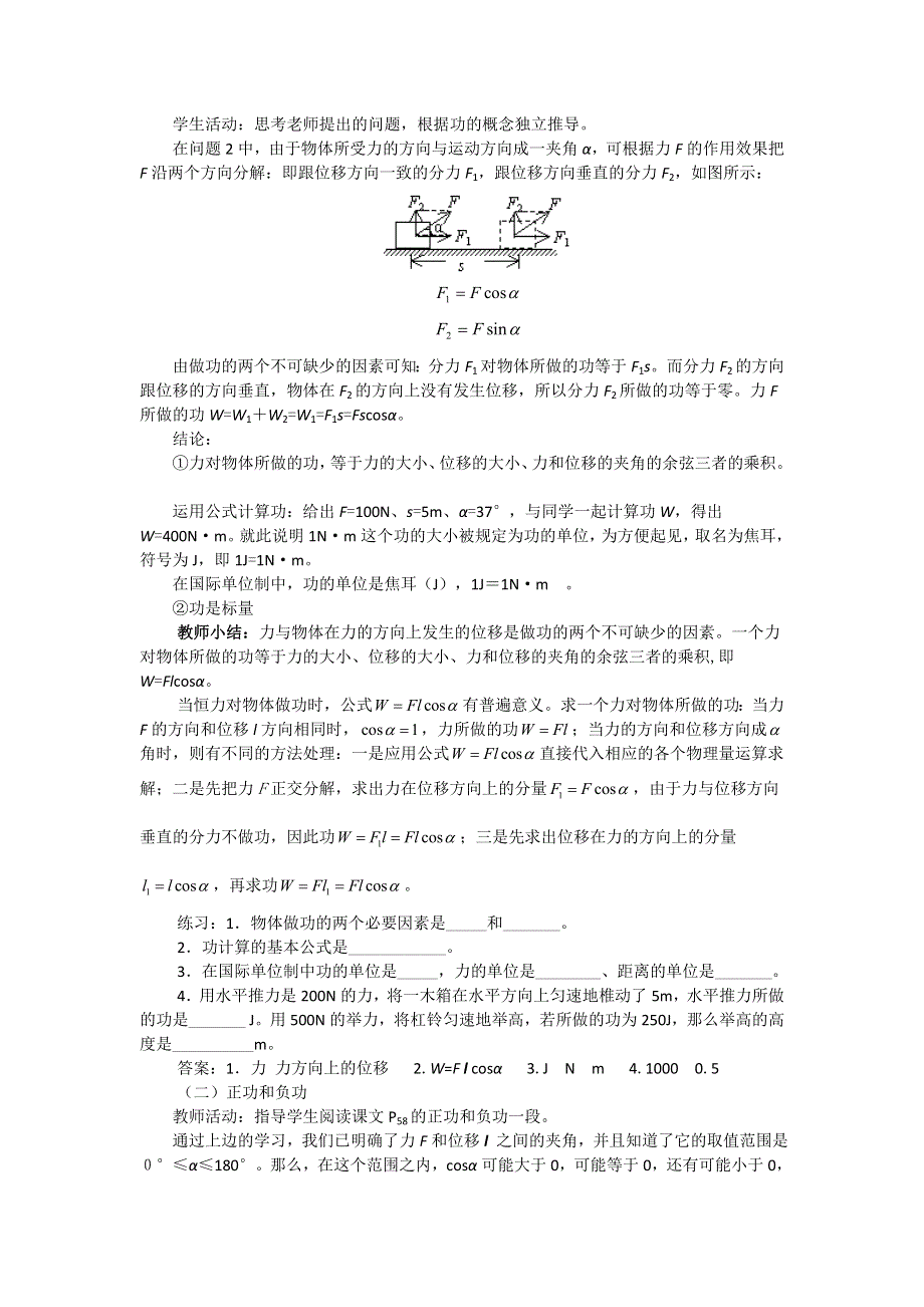 2018年高中物理必修二教案：7-2 功 .doc_第2页