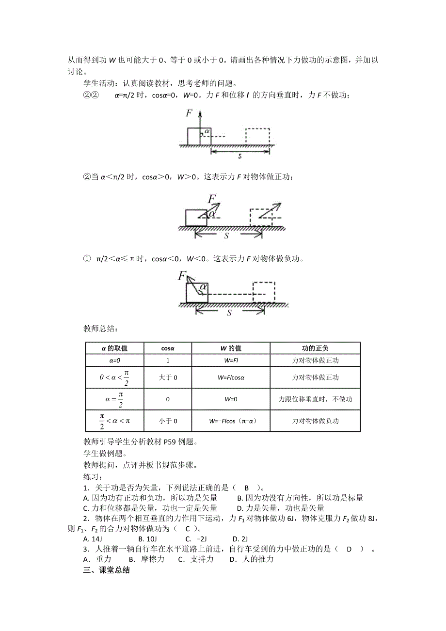 2018年高中物理必修二教案：7-2 功 .doc_第3页