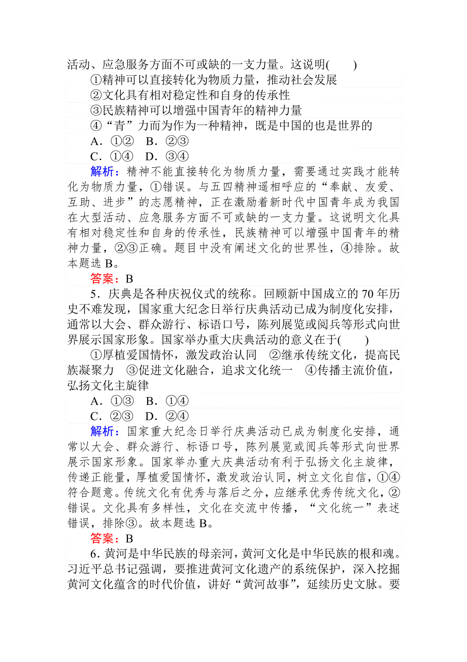 2021届新高考政治二轮专题复习训练：专题强化练（九） 中华文化与文化强国 WORD版含解析.doc_第3页