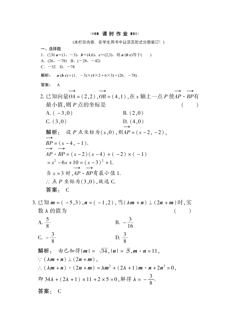 2012《金版新学案》高考总复习（大纲版）（数学文）（课时作业）：第五章平面向量5.2.doc_第1页