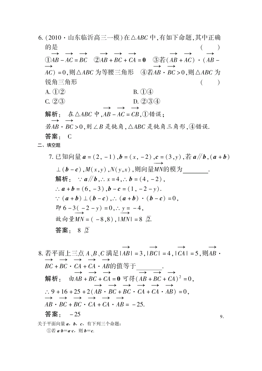 2012《金版新学案》高考总复习（大纲版）（数学文）（课时作业）：第五章平面向量5.2.doc_第3页