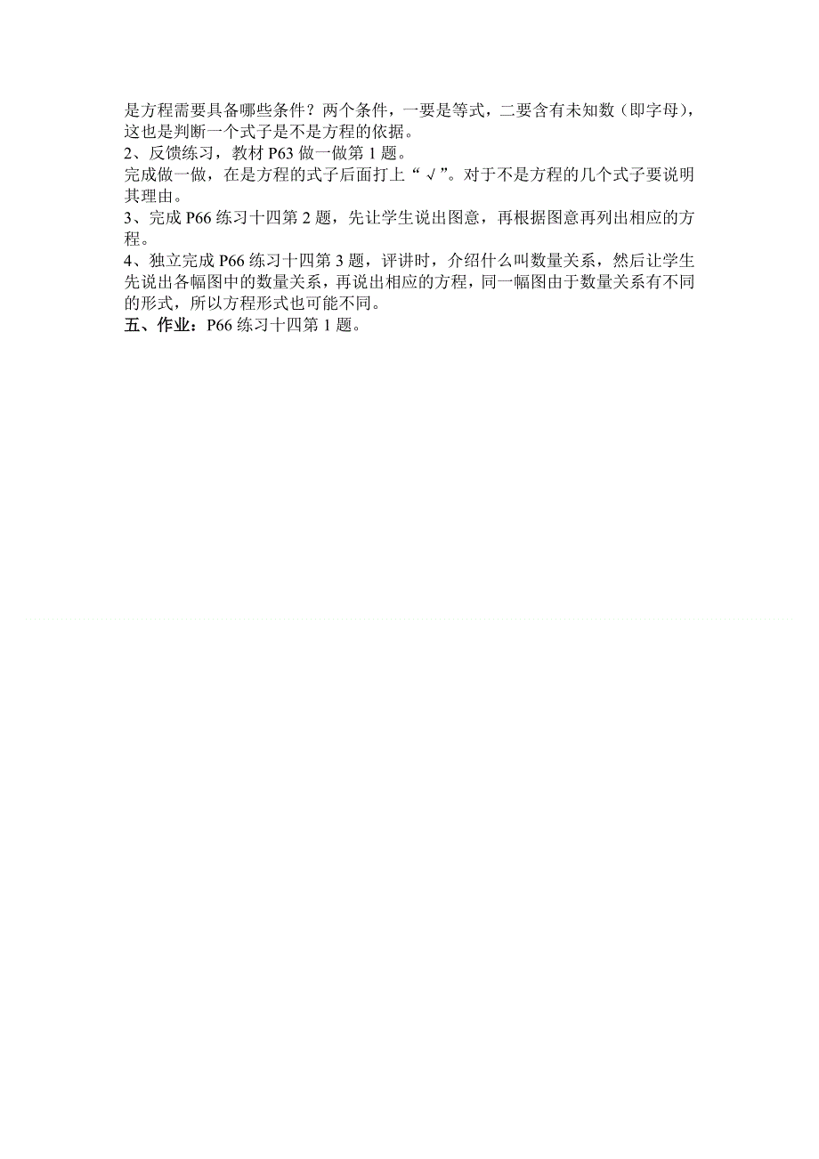 人教版五年级数学上册第5单元第7课时方程的意义教案.doc_第2页