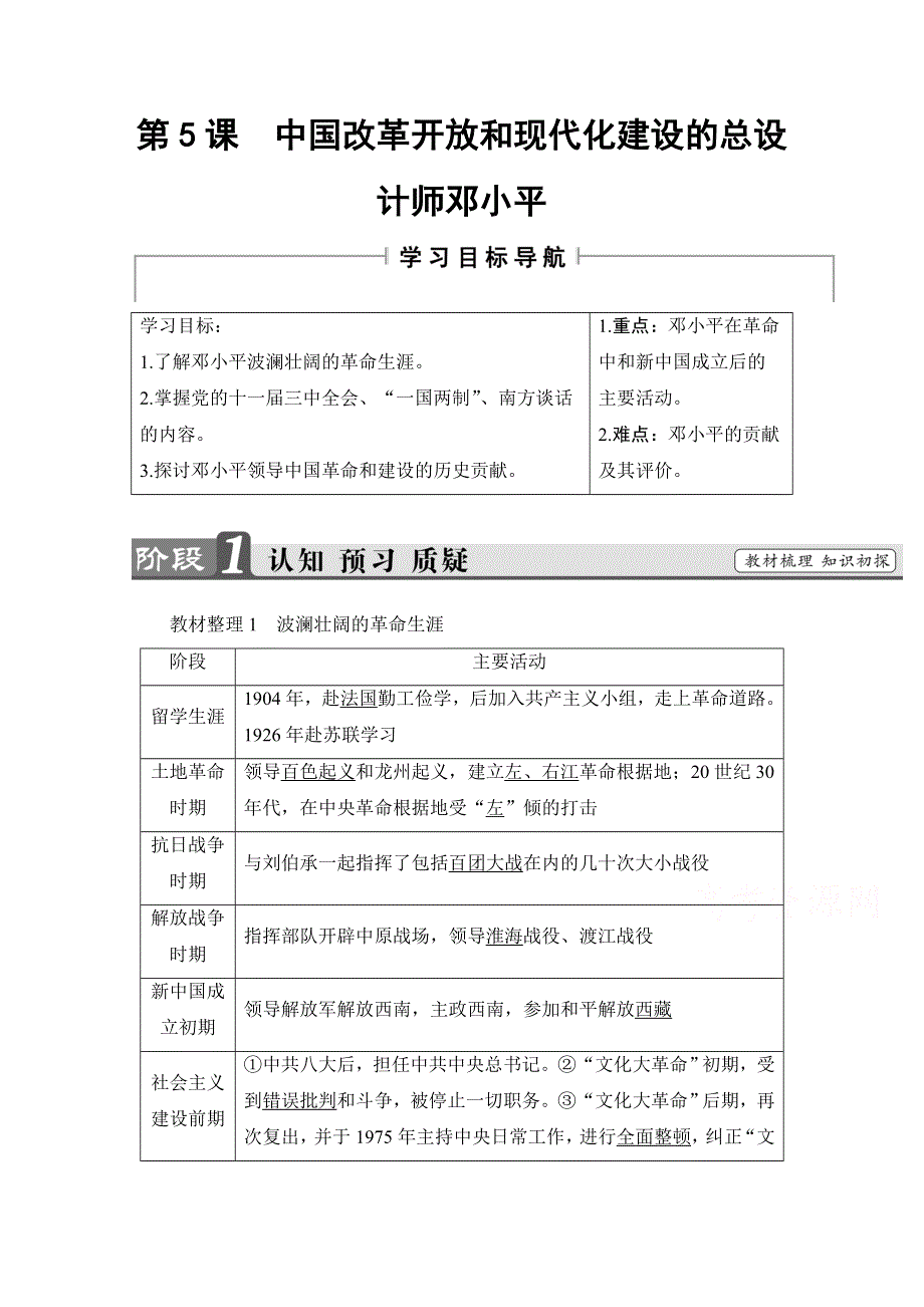 2016-2017学年高中人教版历史习题 选修四 第五单元 无产阶级革命家 第5课 WORD版含答案.doc_第1页