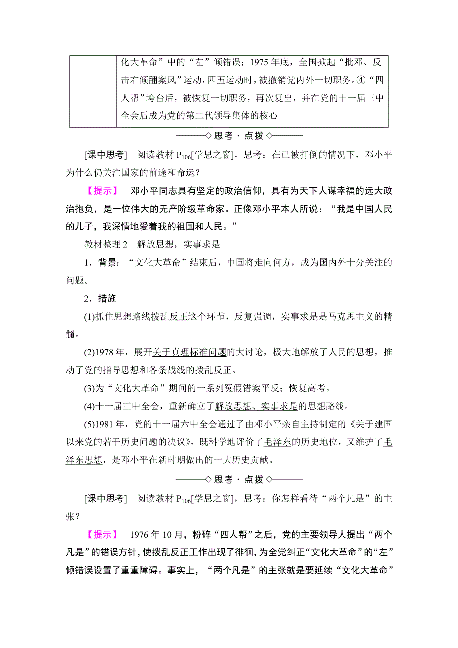 2016-2017学年高中人教版历史习题 选修四 第五单元 无产阶级革命家 第5课 WORD版含答案.doc_第2页