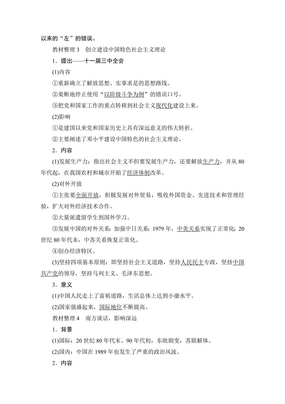 2016-2017学年高中人教版历史习题 选修四 第五单元 无产阶级革命家 第5课 WORD版含答案.doc_第3页