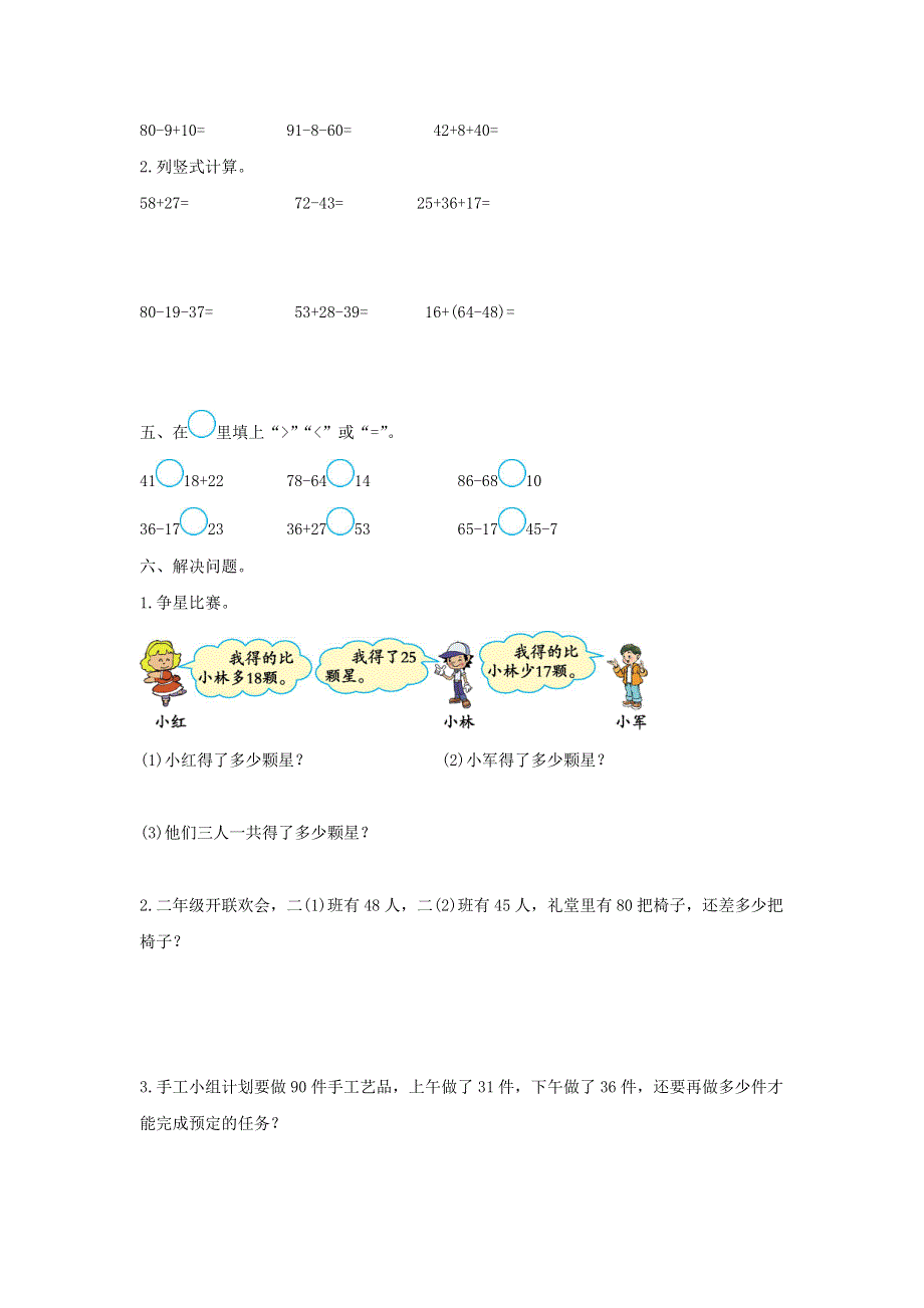 二年级数学上册 2 100以内的加法和减法（二）单元综合测试卷（1） 新人教版.doc_第2页