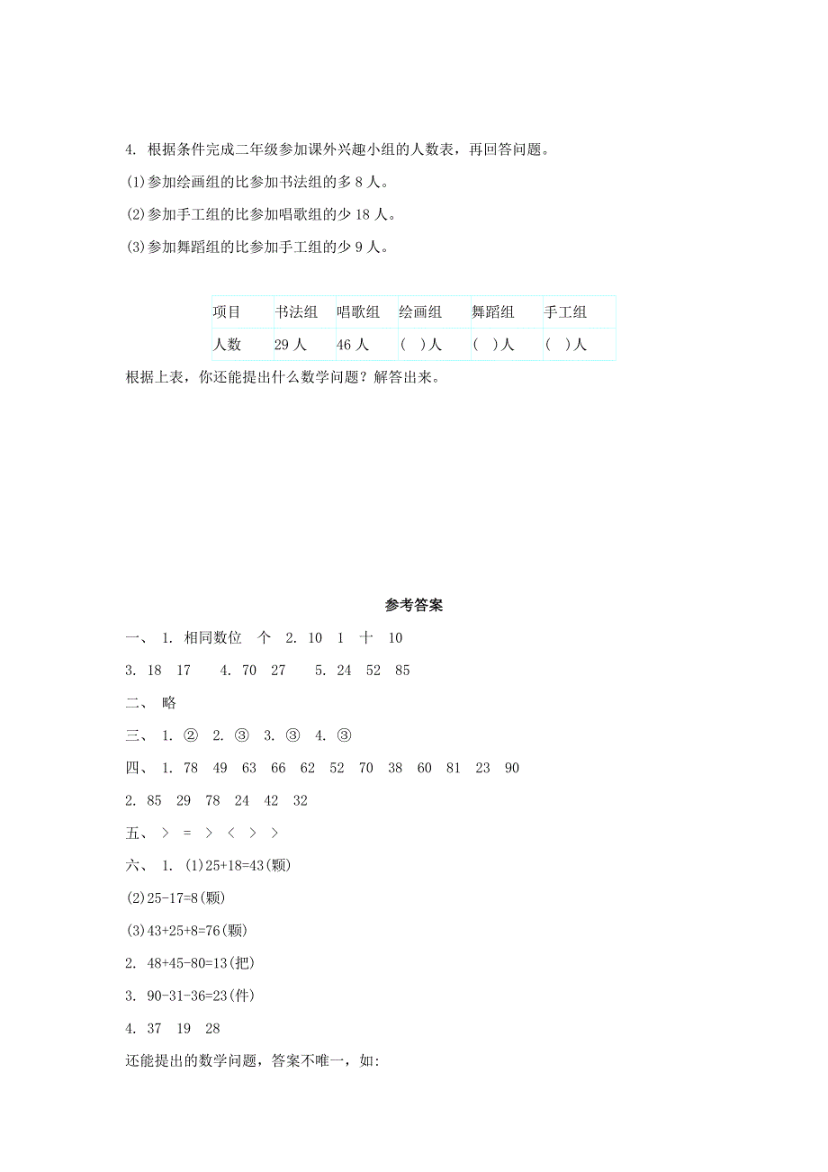 二年级数学上册 2 100以内的加法和减法（二）单元综合测试卷（1） 新人教版.doc_第3页