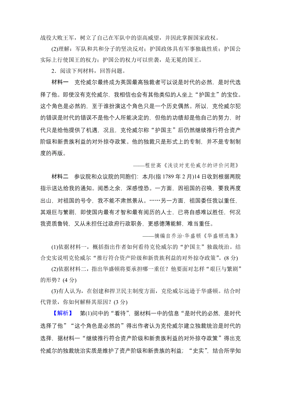 2016-2017学年高中人教版历史习题 选修四 第三单元 欧美资产阶级革命时代的杰出人物 单元综合测评3 WORD版含答案.doc_第2页