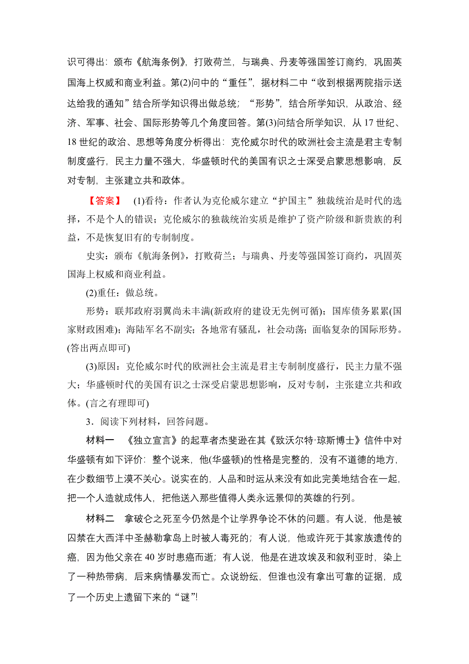 2016-2017学年高中人教版历史习题 选修四 第三单元 欧美资产阶级革命时代的杰出人物 单元综合测评3 WORD版含答案.doc_第3页