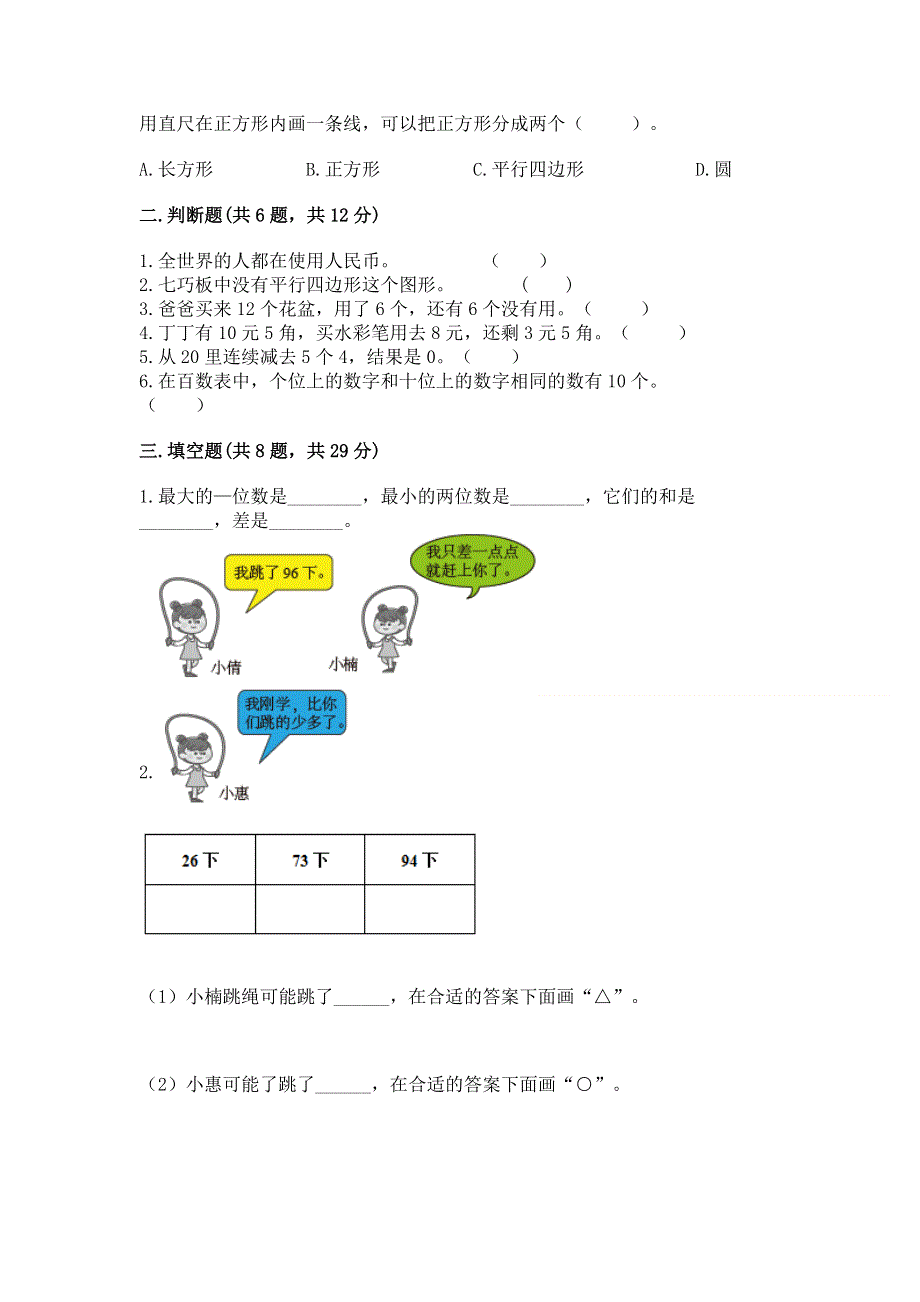 小学一年级下册数学期末测试卷附参考答案（综合题）.docx_第2页