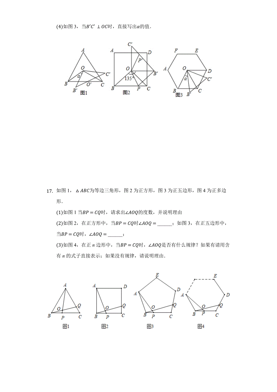 九年级数学上册 第3章 对圆的进一步认识 3.7 正多边形与圆练习题 （新版）青岛版.docx_第3页