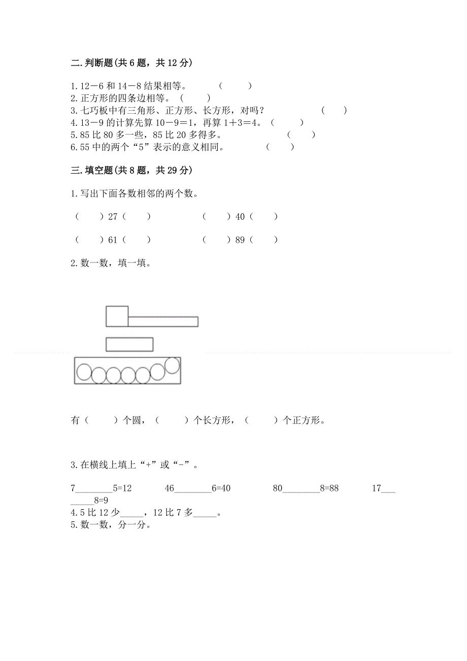 小学一年级下册数学期末测试卷附参考答案（完整版）.docx_第2页