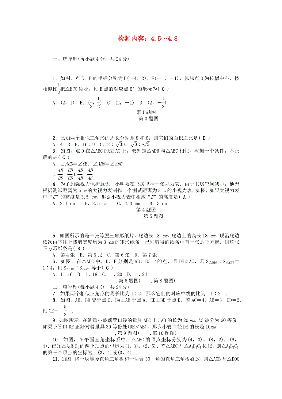 九年级数学上册 周周清6（检测内容 4.docx_第1页