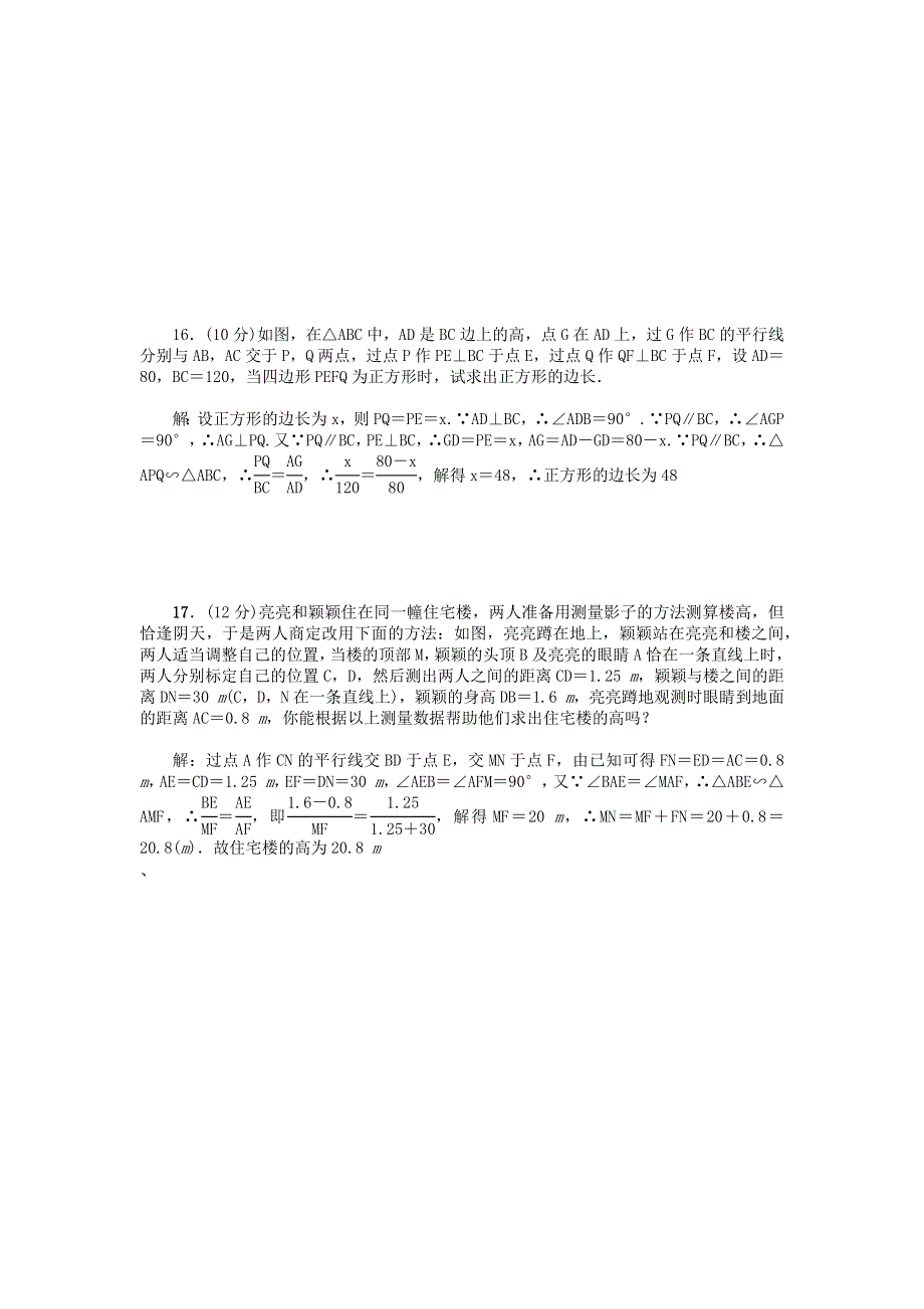 九年级数学上册 周周清6（检测内容 4.docx_第3页