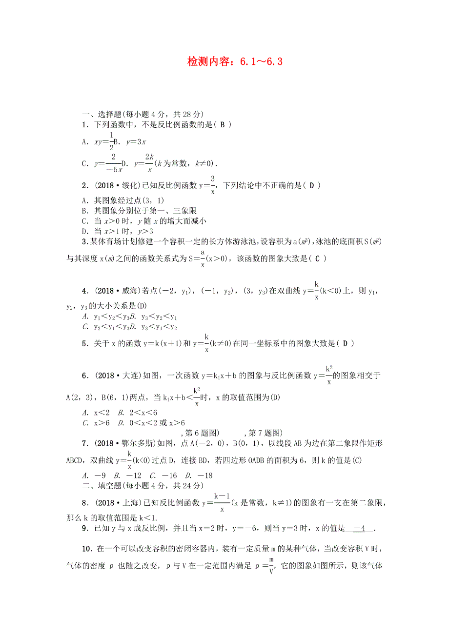 九年级数学上册 周周清8（检测内容 6.docx_第1页