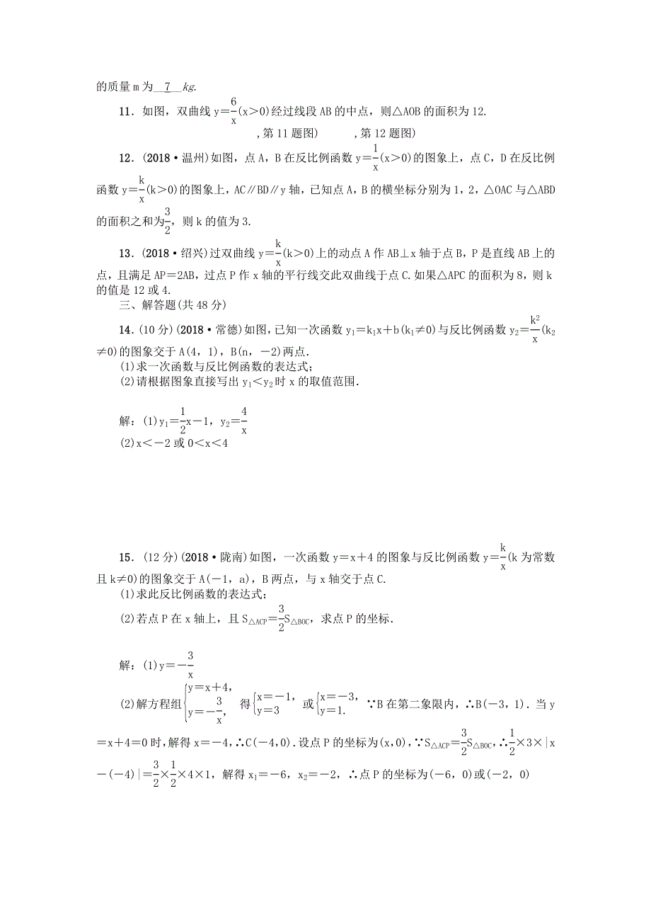 九年级数学上册 周周清8（检测内容 6.docx_第2页