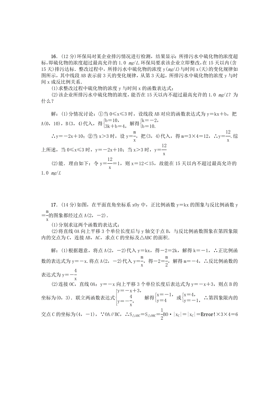 九年级数学上册 周周清8（检测内容 6.docx_第3页