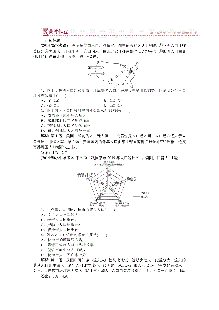 《优化方案》2014-2015学年高一下学期地理（人教版必修2）第一章第二节课时作业 含答案.doc_第1页