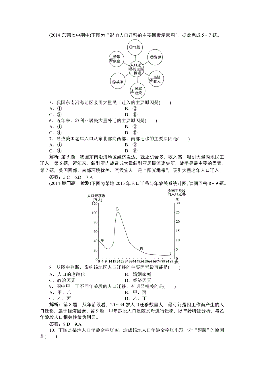 《优化方案》2014-2015学年高一下学期地理（人教版必修2）第一章第二节课时作业 含答案.doc_第2页