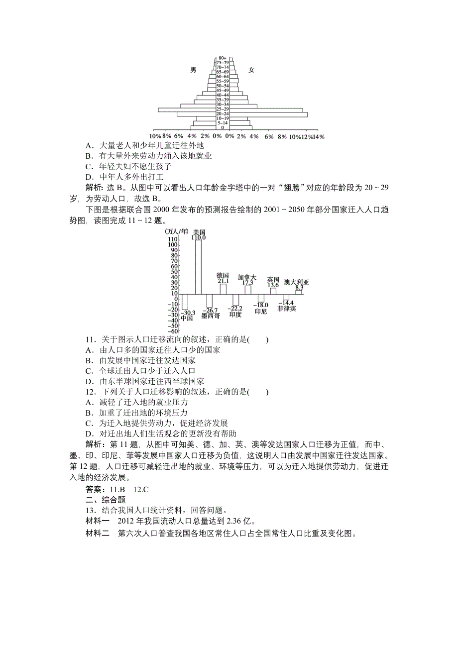 《优化方案》2014-2015学年高一下学期地理（人教版必修2）第一章第二节课时作业 含答案.doc_第3页