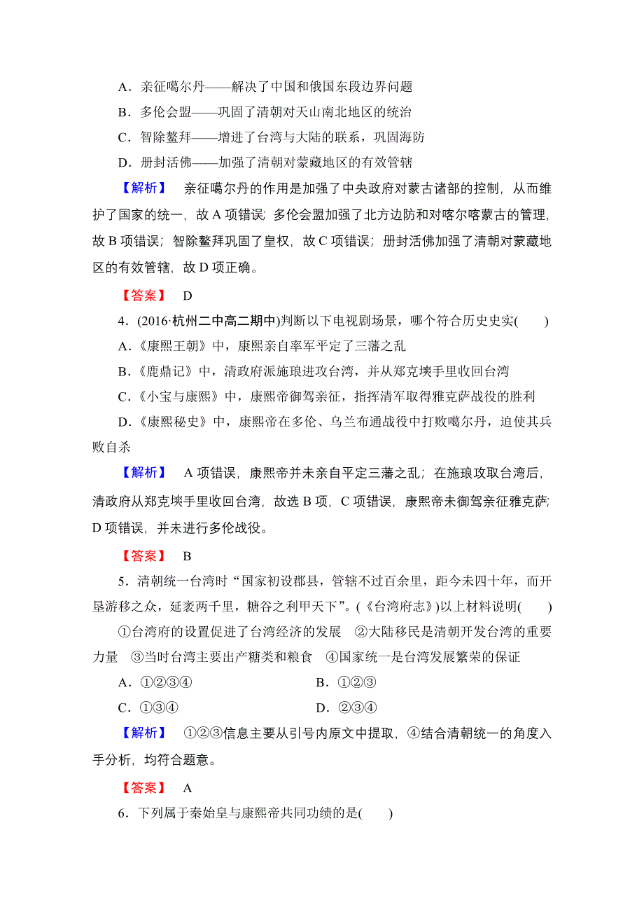 2016-2017学年高中人教版历史习题 选修四 第一单元 古代中国的政治家 学业分层测评3 WORD版含答案.doc_第2页