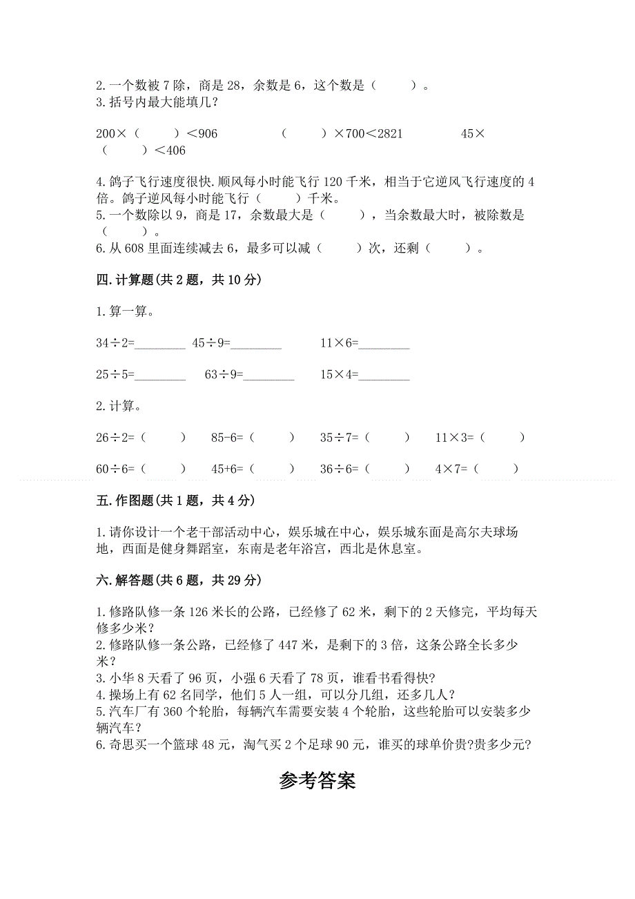 人教版三年级下册数学期中测试卷附答案【考试直接用】.docx_第2页