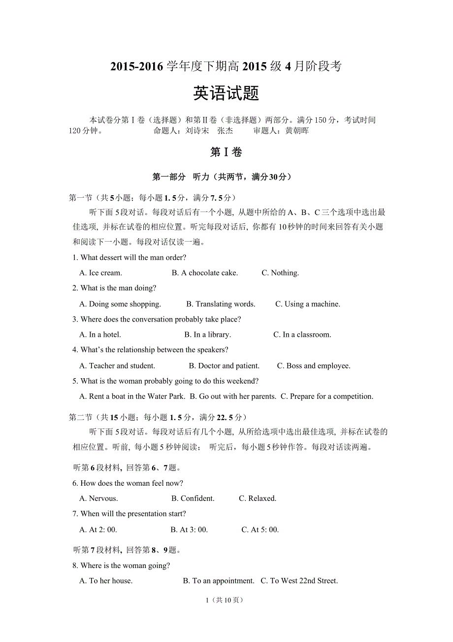 四川省成都市新都一中2015-2016学年高一下学期4月月考英语试题 WORD版含答案.doc_第1页