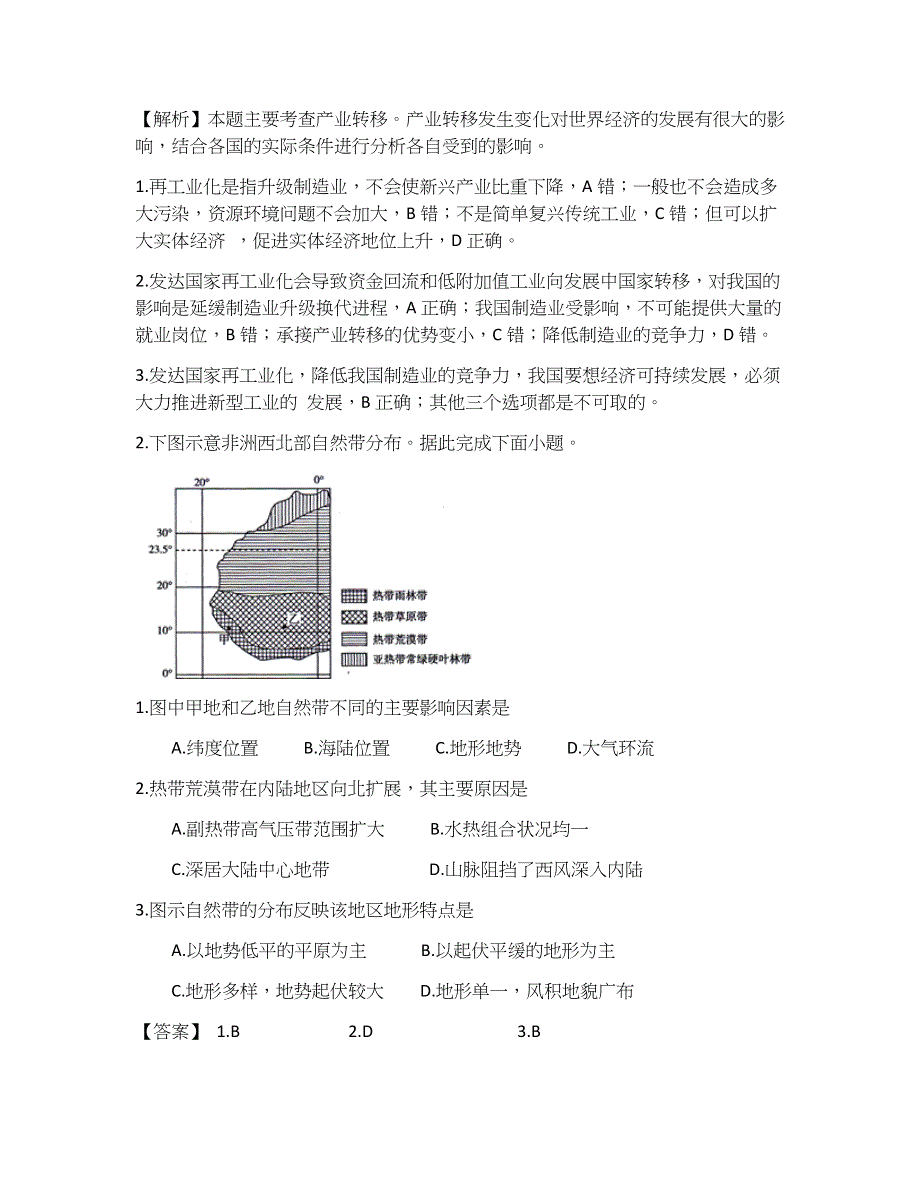 上海市黄浦区东格致中学2021届高三上学期新高考地理考前模拟卷（三） WORD版含答案.docx_第2页