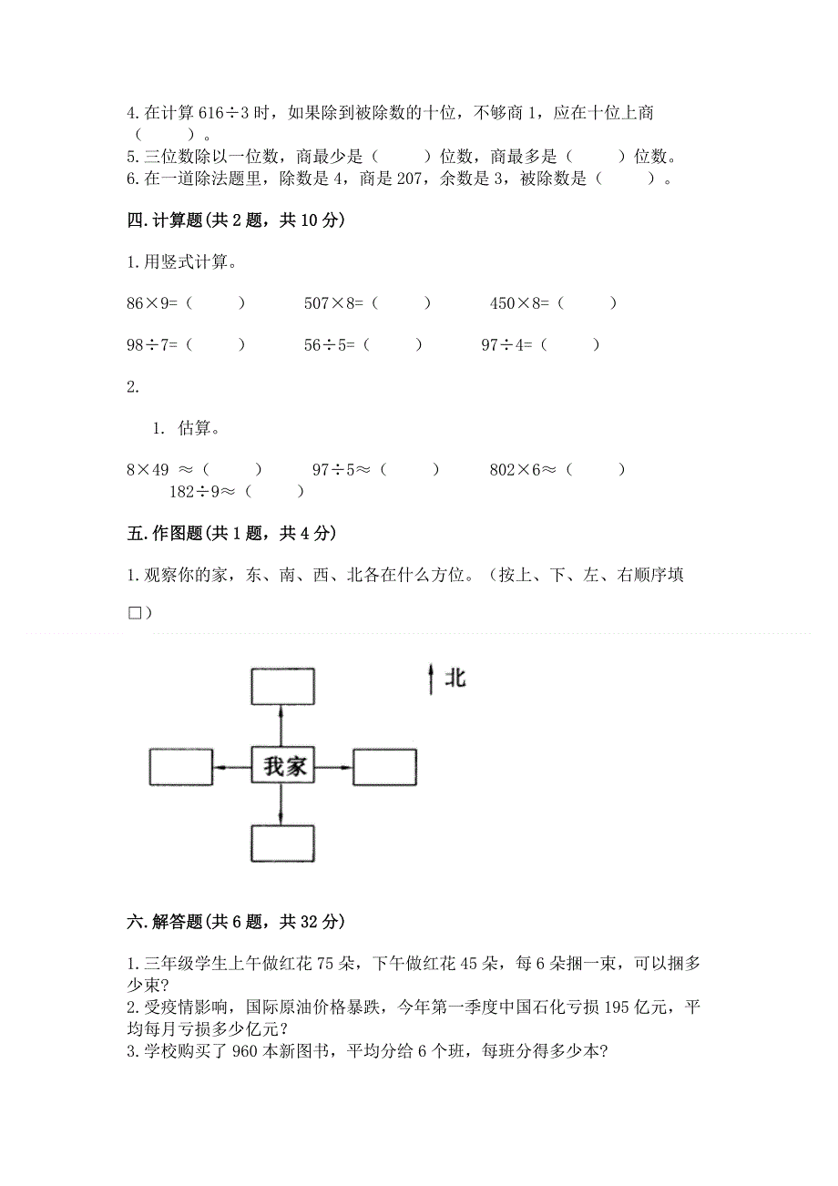 人教版三年级下册数学期中测试卷附答案【综合题】.docx_第2页