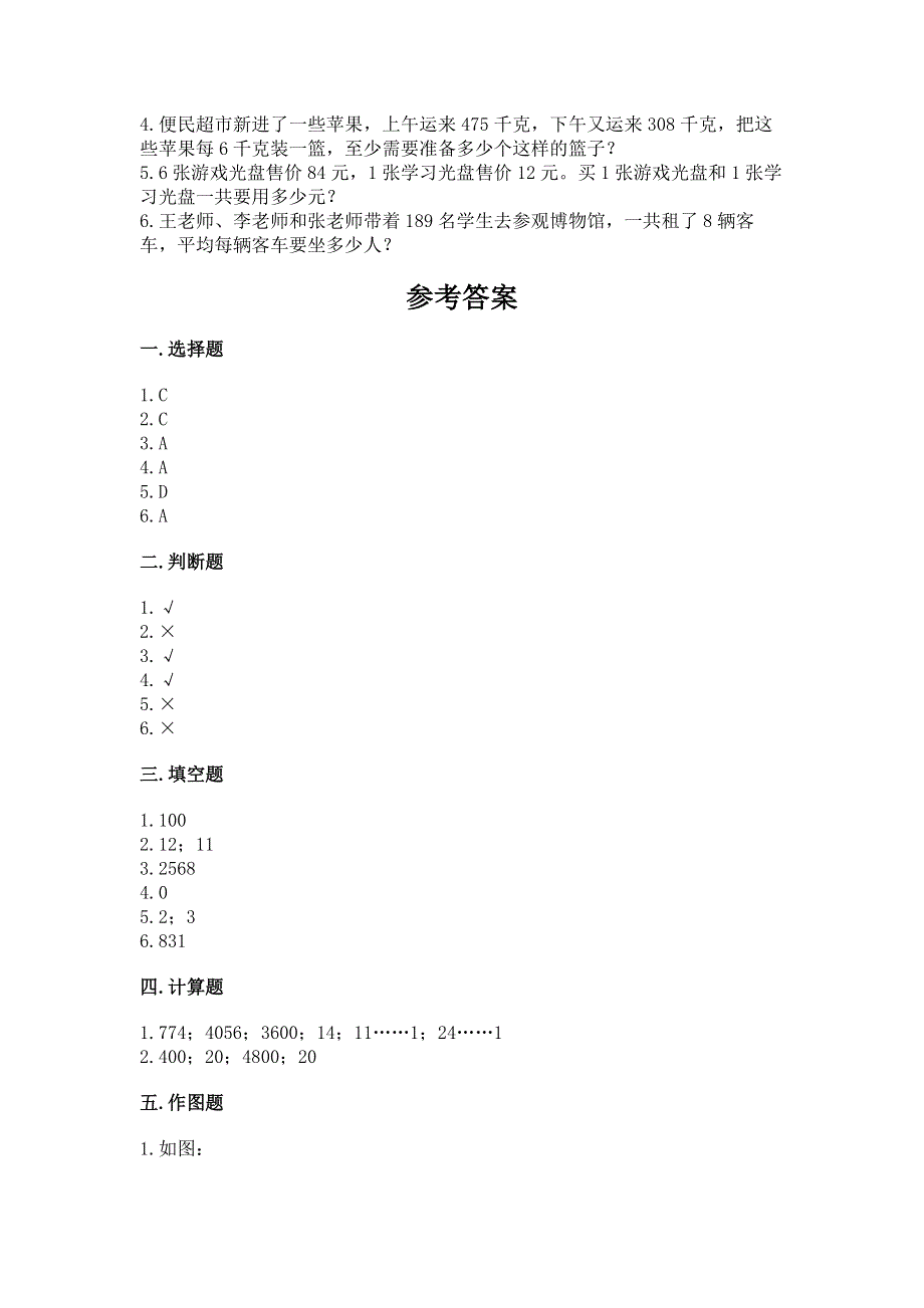 人教版三年级下册数学期中测试卷附答案【综合题】.docx_第3页