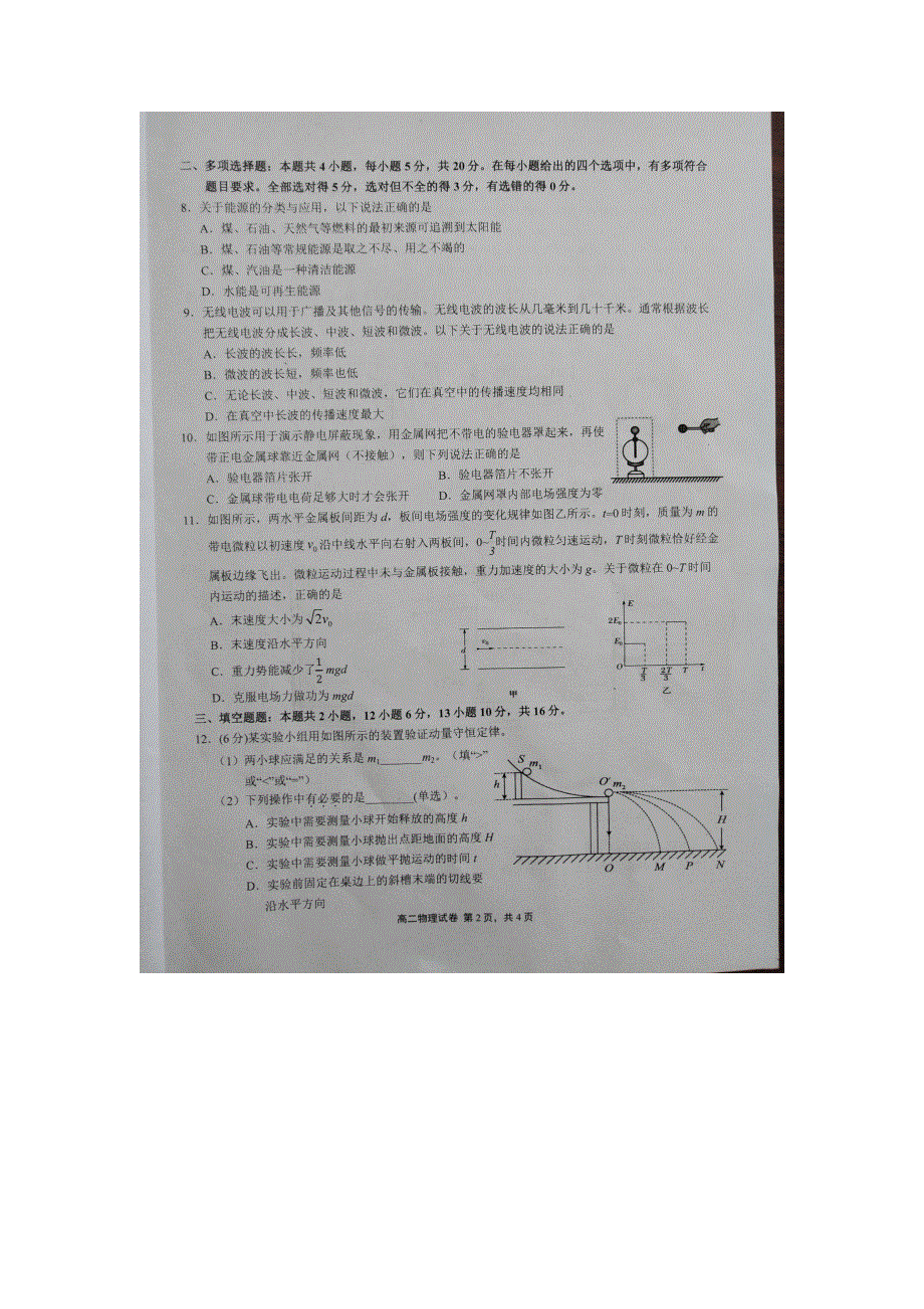 上饶市2022——2023学年度上学期期末教学质量测试高二物理试卷.docx_第2页