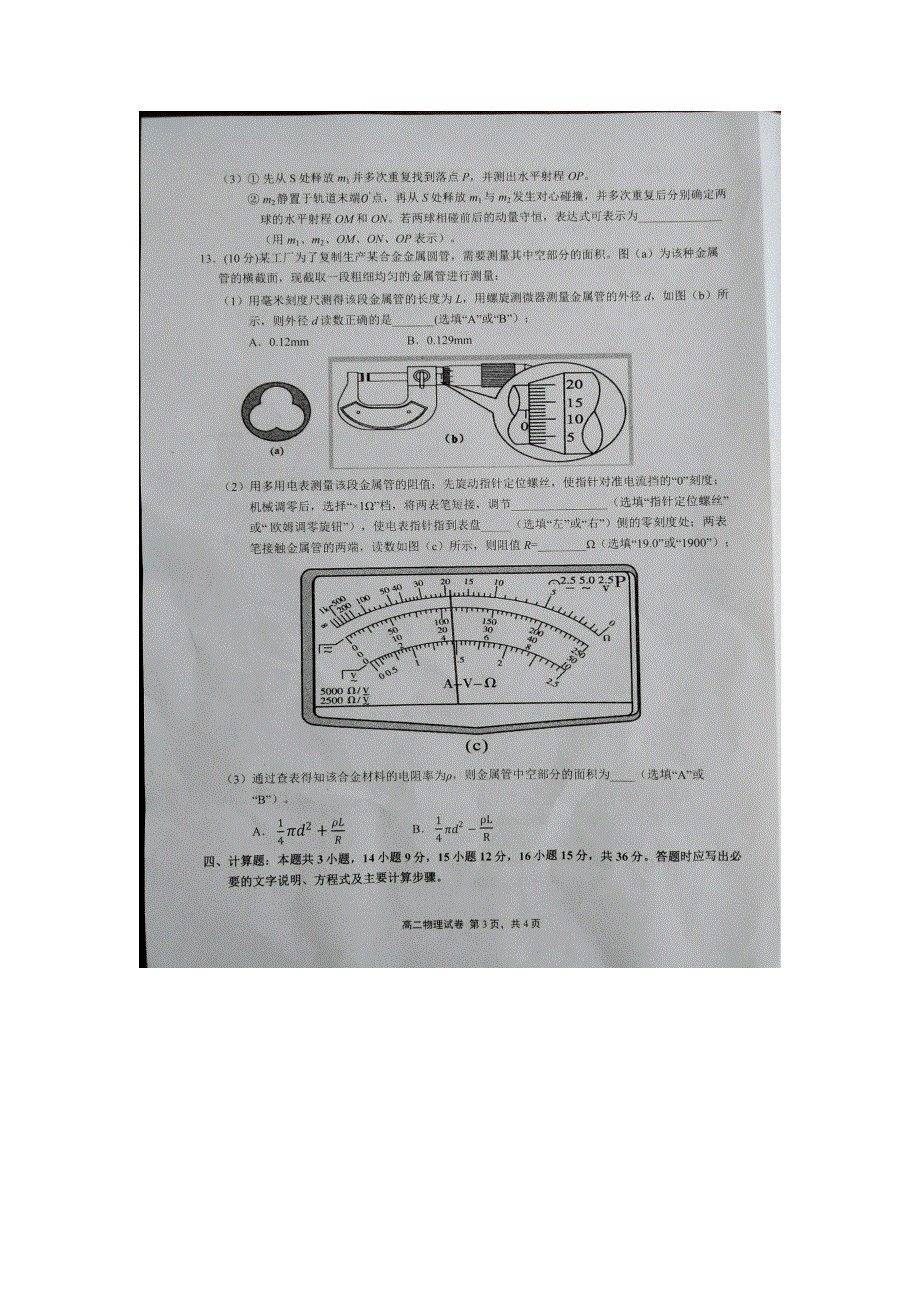 上饶市2022——2023学年度上学期期末教学质量测试高二物理试卷.docx_第3页